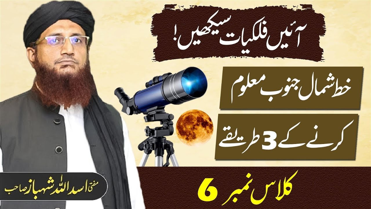 Falkiat Course | Khate Shumal Junob Maloom Karne Ke 3 Tareke | Class 06 | Mufti Shehbaz Sahab.